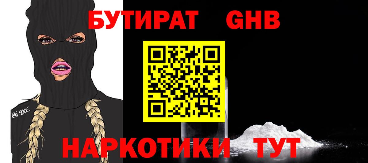 Нефтекумск  БУТИРАТ жидкий экстази  Вход с VPN 