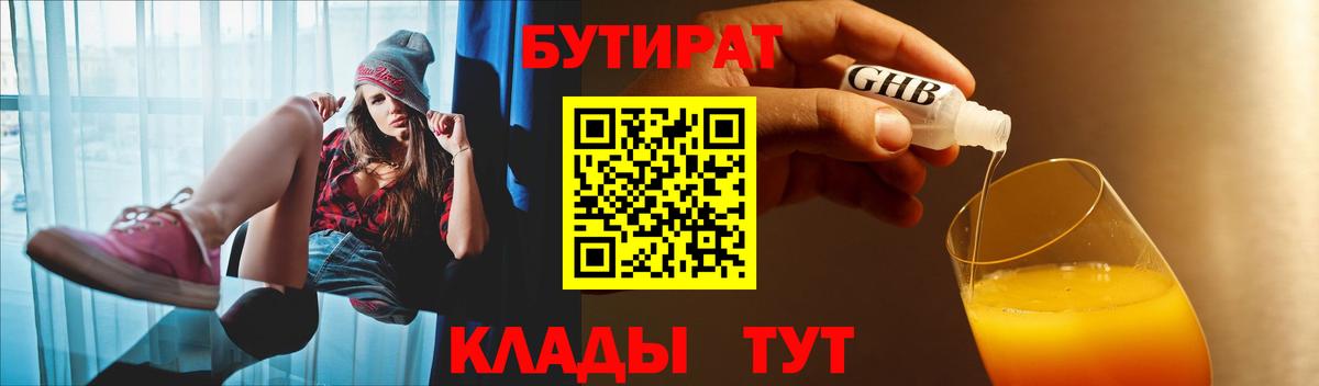 Бутират BDO Нефтекумск