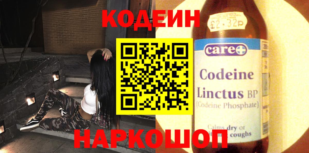 Нефтекумск  Кодеиновый сироп Lean напиток Lean (лин)  Вход с VPN 