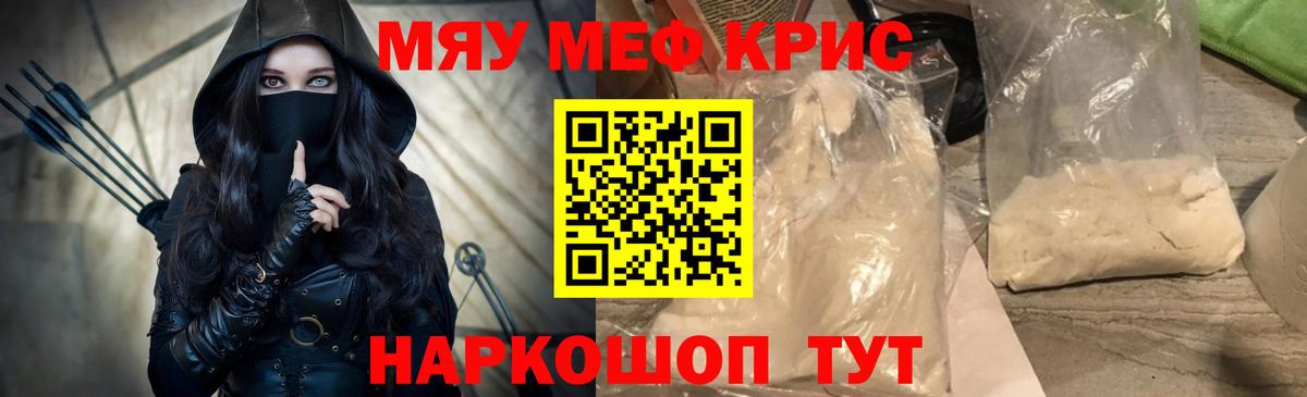 МЕФ мука  Меф  МЯУ-МЯУ  Меф VHQ  Вход с VPN  Нефтекумск 